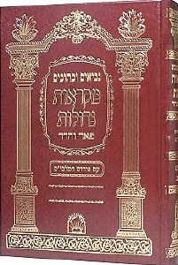 Picture of Nach Mikraos Gedolos Pe'er V'hadar: Melachim A and B in 1 Volume [Hardcover]